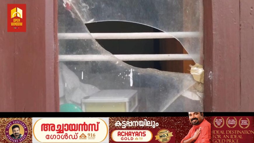 കട്ടപ്പന നിരപ്പേൽക്കടക്ക് സമീപം വീടിനുനേരേ സാമൂഹ്യ വിരുദ്ധ
രുടെ ആക്രമണം