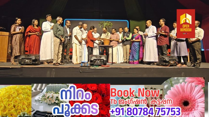 ഏഴാമത് റെയിൻ ഇന്റർനാഷണൽ നേച്ചർ ഫിലിം ഫെസ്റ്റിവൽ  കുട്ടിക്കാനം മരിയൻ കോളേജിൽ  ആരംഭിച്ചു.