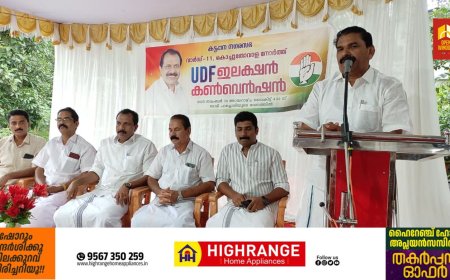 കട്ടപ്പന നഗരസഭ പതിനൊന്നാം വാർഡ് കൊച്ചുതോവാള നോർത്തിലെ യുഡിഎഫിന്റെ ഇലക്ഷൻ കൺവെൻഷൻ നടന്നു.
യുഡിഎഫ് ജില്ലാ ചെയർമാൻ ജോയ് വെട്ടിക്കുഴി കൺവെൻഷൻ ഉദ്ഘാടനം ചെയ്തു