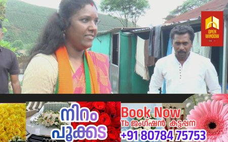 മൂന്നാറിൽ തിരഞ്ഞെടുപ്പ് പോരാട്ടത്തിന് സോണിയാ ഗാന്ധിയും. 
തോട്ടം മേഖലയിലെ സോണിയ ഗാന്ധി   
ബി ജെ പി സ്ഥാനാർത്ഥിയായി മത്സരിക്കുന്നത്