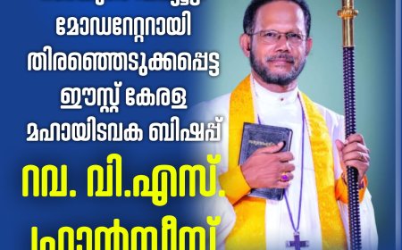 സിഎസ്ഐ സഭയുടെ ഡപ്യൂട്ടി മോഡറേറ്ററായി ഈസ്റ്റ് കേരള മഹായിടവക ബിഷപ്പ് റവ. വി.എസ്. ഫ്രാൻസീസ് തെരെഞ്ഞെടുക്കപ്പെട്ടു