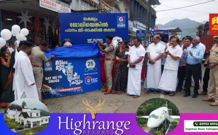 ലഹരിക്കെതിരെയുള്ള "വേണ്ടട്ടോ ഡ്രഗ്‌സ്,പണി കിട്ടും" എന്ന ബോധവൽക്കരണ ജാഥക്ക് കട്ടപ്പനയിൽ സ്വീകരണം നൽകി.