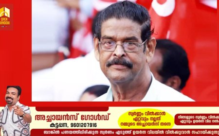 ഇടുക്കി സിപിഐയിൽ പൊട്ടിത്തെറി. 
45 വർഷത്തെ രാഷ്ട്രീയ ജീവിതം അവസാനിപ്പിച്ചതായി മുതിർന്ന സി പി ഐ നേതാവ്   കെ കെ ശിവരാമൻ