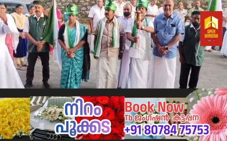 ഇൻഫാം രജത ജൂബിലി ദീപശിഖാ പ്രയാണത്തിന് കട്ടപ്പന കാർഷിക താലൂക്കിന്റെ നേതൃത്വത്തിൽ സ്വീകരണം നൽകി.
ജൂബിലിയുടെ ഭാഗമായി 2026 ജനുവരി 3 ന് കട്ടപ്പനയിൽ ആയിരങ്ങൾ പങ്കെടുക്കുന്ന വിളംബര റാലിയും നടക്കും