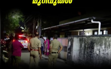 കൊച്ചിയില്‍ ദുരൂഹ സാഹചര്യത്തില്‍ റിട്ട. അധ്യാപിക മരിച്ച നിലയില്‍, മൃതദേഹത്തില്‍ നിറയെ മുറിവുകള്‍, പൊലീസ് അന്വേഷണം