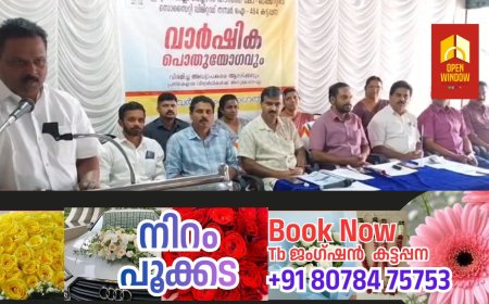 ഇടുക്കി ജില്ലാ ടീച്ചേഴ്സ് ഹൗസിംഗ് സഹകരണ സംഘത്തിൻ്റെ പൊതുയോഗം നടന്നു.കട്ടപ്പന അർബൻ സഹകരണ ബാങ്ക് പ്രസിഡൻ്റ് തോമസ് മൈക്കിൾ പൊതുസമ്മേളനം ഉദ്ഘാടനം ചെയ്തു