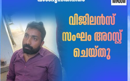 പാമ്പാടുംപാറ ഗ്രാമപഞ്ചായത്തിലെ ഓവര്‍സിയറെ കൈക്കൂലി വാങ്ങുന്നതിനിടെ വിജിലന്‍സ് സംഘം അറസ്റ്റ് ചെയ്തു.