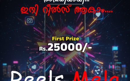 ഇടുക്കി ജില്ലയിലെ പ്രമുഖ വാര്‍ത്താ ചാനലായ ഹൈറേഞ്ച് കമ്യൂണിക്കേഷന്‍ നെറ്റ് വര്‍ക്കും(എച്ച്‌സിഎന്‍) റോട്ടറി ക്ലബ് ഓഫ് കട്ടപ്പനയും ചേര്‍ന്ന് ലോകമെമ്പാടുമുള്ള മലയാളികള്‍ക്കായി 'റീല്‍സ് മേള 2026' എന്ന പേരില്‍ റീല്‍സ് മത്സരം സംഘടിപ്പിക്കുന്നു. പ്രായഭേദമെന്യേ ഏവര്‍ക്കും പങ്കെടുക്കാം.