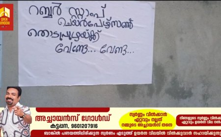 തൊടുപുഴ നഗരസഭ അധ്യക്ഷസ്ഥാനവുമായി ബന്ധപ്പെട്ട് കോൺഗ്രസ് നേതൃത്വത്തിനെതിരെ പോസ്റ്റർ. റബർ സ്റ്റാമ്പ് ചെയർപേഴ്സൺ തൊടുപുഴയ്ക്ക് വേണ്ടെന്നാണ് പോസ്റ്റർ.