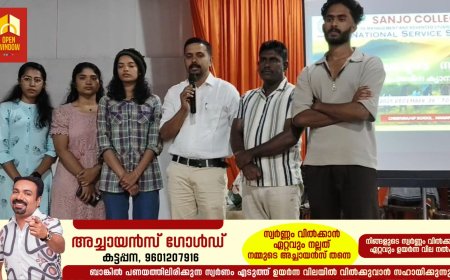 രാജാക്കാട് സാൻജോ കോളേജിന്റെ എൻ.എസ്. എസ് സപ്തദിന സഹവാസ ക്യാമ്പ് മഞ്ഞപ്പാറ ക്രിസ്തുരാജ് സ്കൂളിൽ തുടങ്ങി