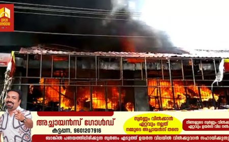 കൊച്ചി ബ്രോഡ്‌‌വേയിൽ വൻ തീപിടുത്തം; പന്ത്രണ്ടോളം കടകൾ കത്തിനശിച്ചു