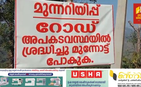 ഏലപ്പാറ ചെമ്മണ്ണ് റോഡിൽ ഹെലിബറിയാ കുടിവെള്ള പദ്ധതിയുടെ വിതരണ പൈപ്പ് പൊട്ടി റോഡിൻറെ സംരക്ഷണഭിത്തി ഇടിഞ്ഞിട്ട് മാസങ്ങൾ ആയിട്ടും തകർന്ന ഭാഗത്തെ പുനർ നിർമ്മാണം വൈകുന്നു.