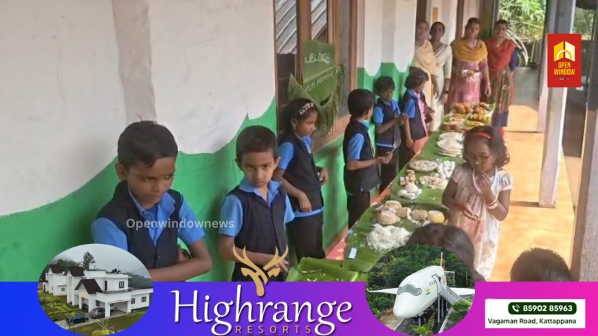 ഗവൺമെൻറ് ട്രൈബൽ എൽപി സ്കൂൾ കാഞ്ചിയാറിൽ പലഹാരമേള സംഘടിപ്പിച്ചു