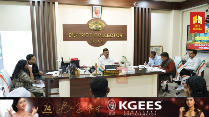 കേന്ദ്ര തിരഞ്ഞെടുപ്പ് കമ്മീഷന്‍ ഉദ്യോഗസ്ഥര്‍ ജില്ലയില്‍ സന്ദര്‍ശനം നടത്തി