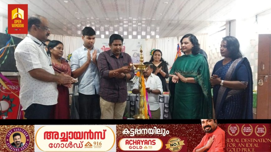 കേരള സർക്കാർ പൊതുവിദ്യാഭ്യാസ വകുപ്പ് സമഗ്ര ശിക്ഷാ കേരള ഇടുക്കി  ബി.ആർ.സി കട്ടപ്പനയുടെ നേതൃത്വത്തിൽ ലോക ഭിന്നശേഷി ദിനാഘോഷം
 ഗവ.ട്രൈബൽ ഹയർ സെക്കണ്ടറി സ്കൂളിൽ സംഘടിപ്പിച്ചു.