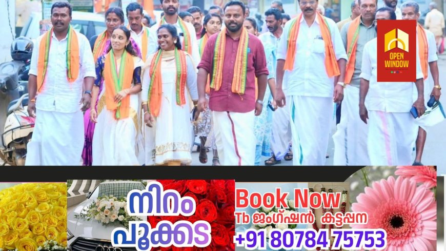 ഇടുക്കി ജില്ലാ പഞ്ചായത്ത്  ഉപ്പുതറ ഡിവിഷൻ എൻഡിഎ സ്ഥാനാർത്ഥി രതിഷ് വരകുമലയുടെ  സ്ഥാനാർത്ഥി പര്യടനം നാളെ ആരംഭിക്കും