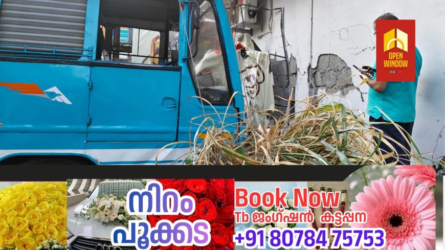 തൊടുപുഴ - മൂവാറ്റുപുഴ റൂട്ടിൽ
ബസ് അപകടത്തിൽ ഇരുചക്രവാഹന യാത്രികന് ഗുരുതര പരിക്ക്