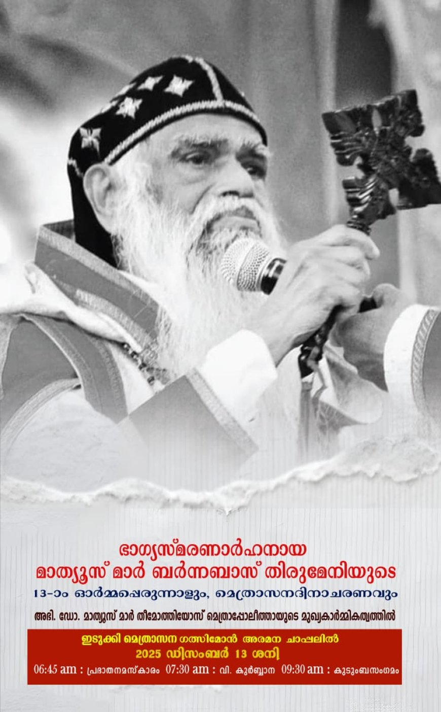 മാത്യൂസ് മാർ ബർന്നബാസ് തിരുമേനിയുടെ ഓർമ്മപ്പെരുന്നാളും 
ഭദ്രാസനദിനാഘോഷവും