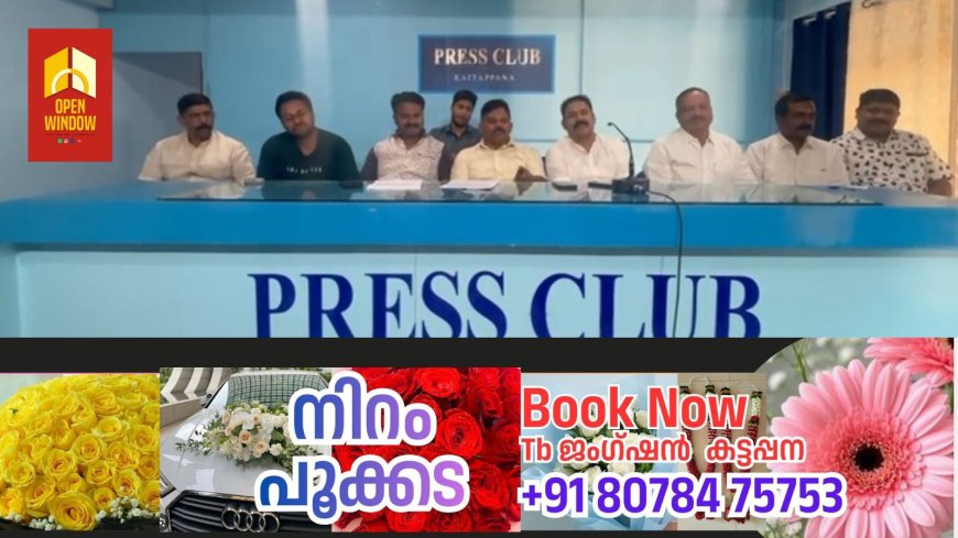 മര്‍ച്ചന്റ്‌സ് അസോസിയേഷനും കട്ടപ്പന പൗരാവലിയുംചേര്‍ന്ന് 22ന് സാന്താക്ലോസ് 2025 എന്ന പേരില്‍ ക്രിസ്മസ് ആഘോഷം നടത്തും. കട്ടപ്പന ഡിവൈഎസ്പി വി എ നിഷാദ്മോന്‍ ഫ്‌ളാഗ് ഓഫ് ചെയ്യും.സമ്മേളനം ഇടുക്കി രൂപതാ വികാരി ജനറല്‍ മോണ്‍. എബ്രഹാം പുറയാറ്റ് ഉദ്ഘാടനംചെയ്യും.