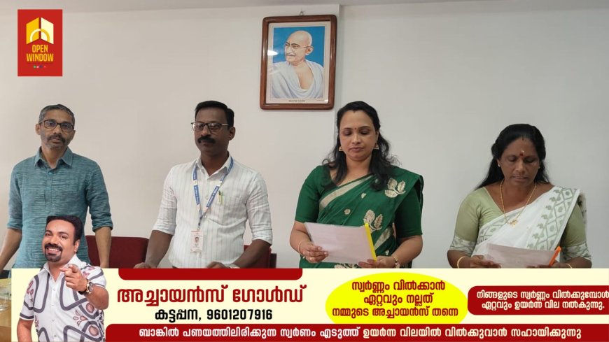 ഉപ്പുതറ ഗ്രാമപഞ്ചായത്ത് പ്രസിഡണ്ടായി എൽ.ഡി എഫിലെ ഷീലാ രാജൻ തെരഞ്ഞെടുക്കപ്പെട്ടു.