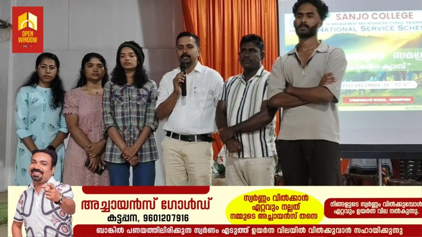 രാജാക്കാട് സാൻജോ കോളേജിന്റെ എൻ.എസ്. എസ് സപ്തദിന സഹവാസ ക്യാമ്പ് മഞ്ഞപ്പാറ ക്രിസ്തുരാജ് സ്കൂളിൽ തുടങ്ങി