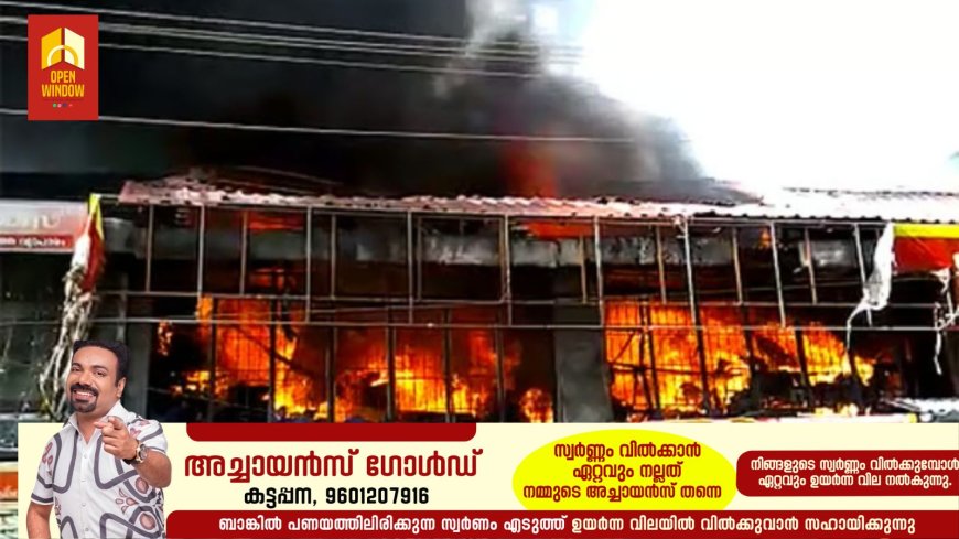 കൊച്ചി ബ്രോഡ്‌‌വേയിൽ വൻ തീപിടുത്തം; പന്ത്രണ്ടോളം കടകൾ കത്തിനശിച്ചു