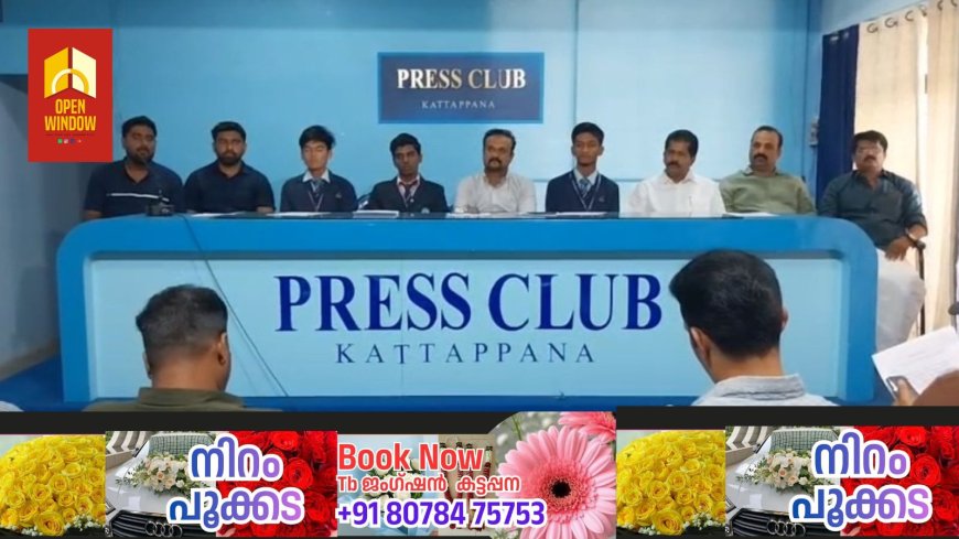 കട്ടപ്പന ലയൺസ് ക്ലബ് , ഓസാനം സ്കൂൾ ലിയോ ക്ലബ്, ഡോൺ ബോസ്കോ സ്കൂൾ ലിയോ ക്ലബ്ബും സംയുക്തമായി നടത്തുന്ന ഫുട്ബോൾ ടൂർണ്ണമെൻറ് ഡിസംബർ  31 -ാം  തീയതി നടക്കും