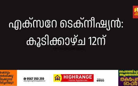 എക്‌സറേ ടെക്‌നീഷ്യന്‍: കൂടിക്കാഴ്ച 12ന്