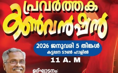 സിപിഐ ജില്ലാ പ്രവർത്തക കൺവൻഷൻ തിങ്കളാഴ്ച