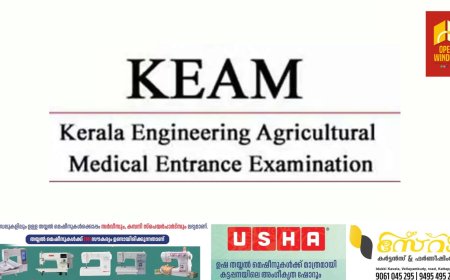 2026 വര്‍ഷത്തെ KEAM പരീക്ഷ അപേക്ഷാ സമര്‍പ്പണം ജനവരി 5 മുതല്‍ , അവസാന തിയതി ജനവരി 31