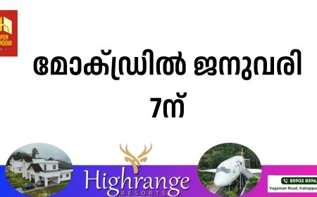 മോക്ഡ്രില്‍ ജനുവരി 7ന്