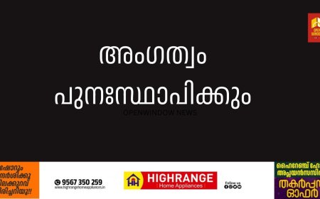 കേരള കര്‍ഷക തൊഴിലാളി ക്ഷേമനിധി ബോര്‍ഡ് ;അംഗത്വം പുനഃസ്ഥാപിക്കും