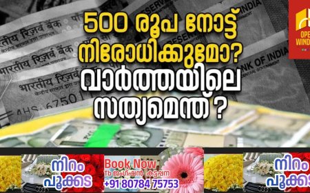 500 രൂപ നോട്ട് നിരോധിക്കുമെന്ന വാര്‍ത്തക്കെതിരെ കര്‍ശന നടപടിയുണ്ടായേക്കും; വിശദീകരണവുമായി കേന്ദ്രം