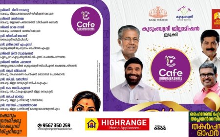 കുടുംബശ്രീ "കെ-ഇനം' :
30 പുതിയ ഉൽപ്പന്നങ്ങളുടെ ലോഞ്ച് ഇന്ന് (17-1-2026)



കുടുംബശ്രീയുടെ കാർഷിക മൂല്യവർധിത ഉൽപന്നങ്ങൾ ആഗോള വിപണിയിലേക്ക്