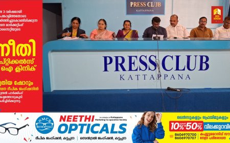 ഇരട്ടയാർ ശാന്തിഗ്രാം
ഗാന്ധിജി ഇംഗ്ലീഷ് മീഡിയം ഗവണ്മെൻ്റ് ഹൈസ്കൂൾ  വാർഷിക ആഘോഷം -ESTELLAR 2026; ജനുവരി 27,28 തീയതികളിൽ