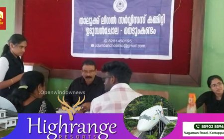 ഉടുംമ്പൻചോല ലീഗൽ സർവ്വീസ് കമ്മറ്റിയുടെ ആഭിമുഖ്യത്തിൽ കട്ടപ്പനയിൽ അദാലത്ത് സംഘടിപ്പിച്ചു. 200-ൽ അധികം കേസുകളാണ് അദാലത്തിൽ പരിഗണിച്ചത്.