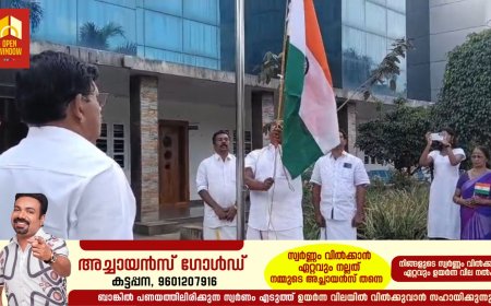 കട്ടപ്പന നഗരസഭ റിപ്പബ്ലിക് ദിനാഘോഷ പരിപാടികൾ ചെയർമാൻ ജോയി വെട്ടിക്കുഴി ഉദ്ഘാടനം ചെയ്തു.