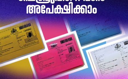 *റേഷന്‍ കാര്‍ഡ് മുന്‍ഗണനാ വിഭാഗത്തിലേക്ക് മാറ്റുന്നതിന് ഫെബ്രുവരി 11 വരെ അപേക്ഷിക്കാം*