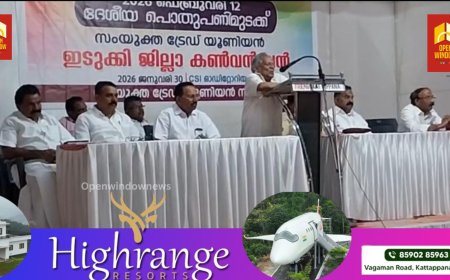 സംയുക്ത ട്രേഡ് യൂണിയന്‍
ജില്ലാ കണ്‍വന്‍ഷന്‍
കട്ടപ്പനയിൽ നടന്നു.
എഐടിയുസി സംസ്ഥാന വൈസ് പ്രസിഡന്റ് എം വി ഔസേപ്പ് ഉദ്ഘാടനംചെയ്തു.