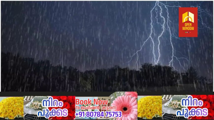 ബംഗാള്‍ ഉള്‍ക്കടലില്‍ വീണ്ടും ചക്രവാതചുഴിയും ന്യൂനമര്‍ദ്ദ പാത്തിയും രൂപപ്പെട്ടു; കേരളത്തില്‍ മഴ സാധ്യത