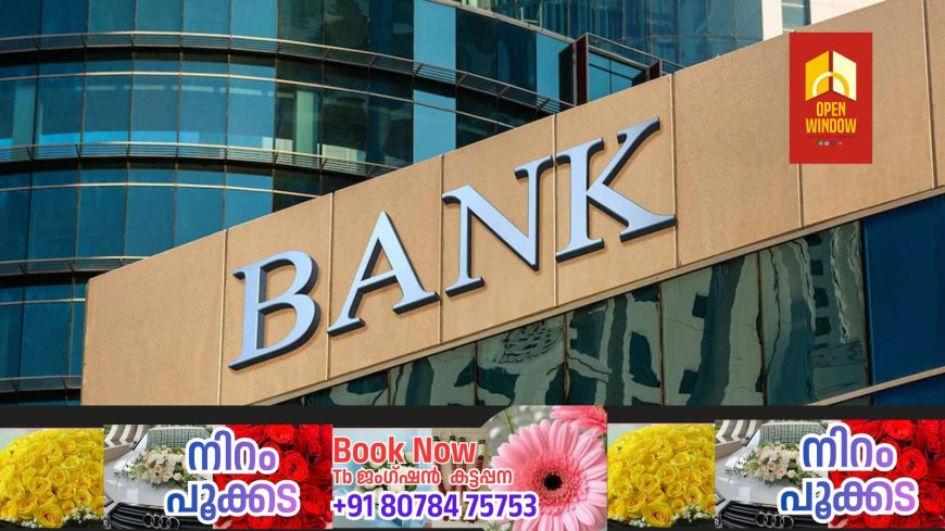 ആഴ്ചയില്‍ അഞ്ച് പ്രവൃത്തി ദിവസം നടപ്പിലാക്കണം ; ജനുവരി 27ന് രാജ്യവ്യാപക പണിമുടക്ക് നടത്തുമെന്ന് ബാങ്ക് ജീവനക്കാരുടെ സംഘടന