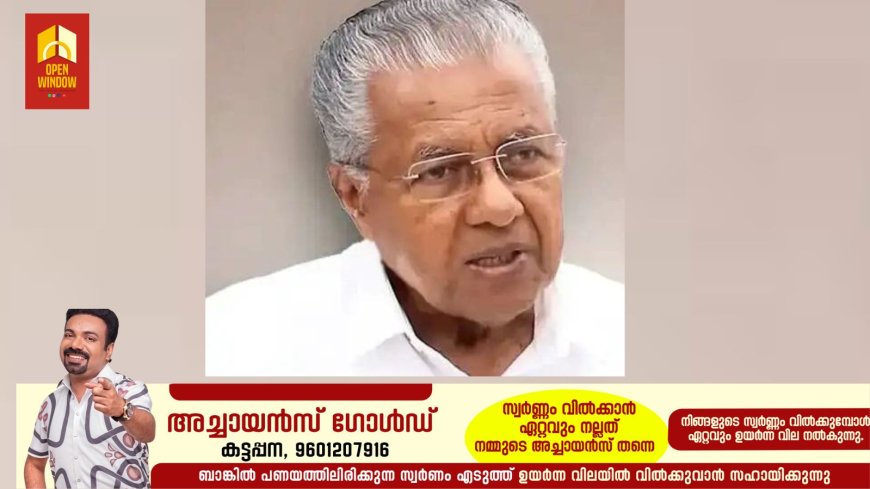 കാടത്തം, തെമ്മാടിത്തം, കേന്ദ്രത്തിന് എന്താണ് നാവുപൊങ്ങാത്തത്; വെനസ്വേലയിലെ യുഎസ് അധിനിവേശത്തിനെതിരെ മുഖ്യമന്ത്രി