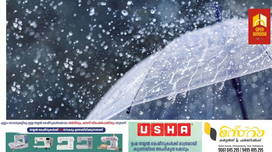 ചക്രവാതച്ചുഴി: വെള്ളിയാഴ്ച മുതൽ കേരളത്തിൽ പരക്കെ മഴ, 2 ജില്ലകളിൽ യെലോ അലർട്ട്