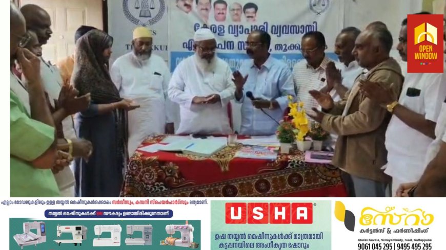 തൂക്കുപാലം മേഖലയിൽ മിന്നൽ പ്രളയത്തിൽ വെള്ളം കയറി നാശനഷ്ടം നേരിട്ട വ്യാപാരികൾക്ക് കൈത്താങ്ങുമായി വ്യാപാരി വ്യവസായി ഏകോപന സമിതി.