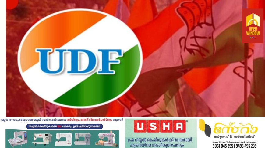 ഇടുക്കി മണ്ഡലം വേണമെന്ന് കോൺഗ്രസ്; വിട്ടുകൊടുക്കില്ലെന്ന് കേരള കോണ്‍ഗ്രസ്