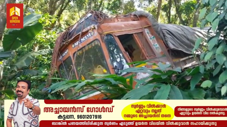 ടൈൽ ഒട്ടിക്കുന്ന പശയുമായി വന്ന ലോറി പുളിയന്മല ഹിൽടോപ്പിന് സമീപം 200 അടിയോളം താഴ്ചയിലേക്ക് മറിഞ്ഞു.നാമക്കല്ലിൽ  നിന്നും ലോഡുമായി എത്തിയ ലോറിയാണ് അപകടത്തിൽപ്പെട്ടത്.