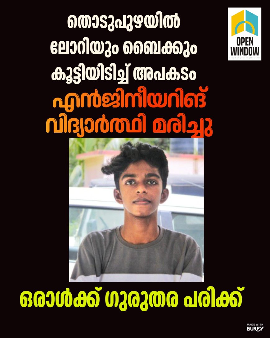 തൊടുപുഴയിൽ ലോറിയും ബൈക്കും കൂട്ടിയിടിച്ച് അപകടം: എൻജിനീയറിങ് വിദ്യാർത്ഥി മരിച്ചു; ഒരാൾക്ക് ഗുരുതര പരിക്ക്