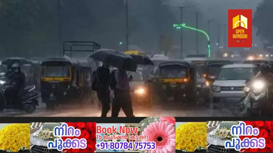 വടക്കൻ കേരളത്തില്‍ മഴ ; വരും മണിക്കൂറിലെ കാലാവസ്ഥ ഇങ്ങനെ
