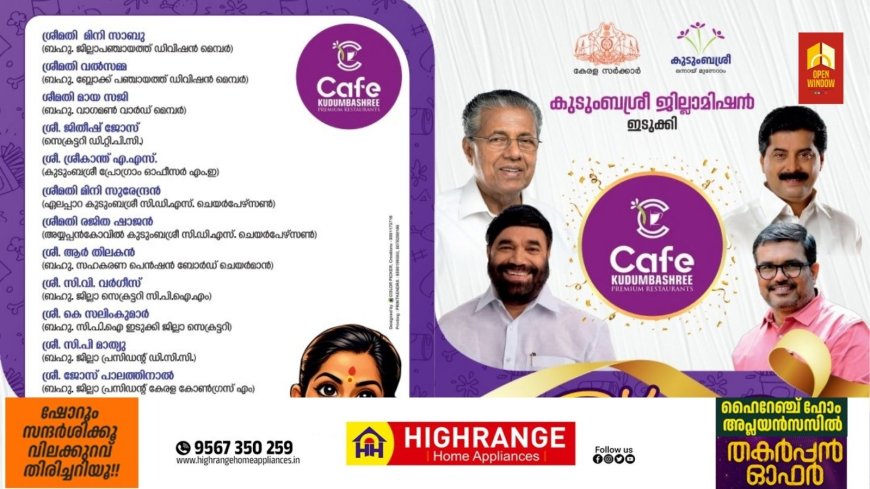 കുടുംബശ്രീ "കെ-ഇനം' :
30 പുതിയ ഉൽപ്പന്നങ്ങളുടെ ലോഞ്ച് ഇന്ന് (17-1-2026)



കുടുംബശ്രീയുടെ കാർഷിക മൂല്യവർധിത ഉൽപന്നങ്ങൾ ആഗോള വിപണിയിലേക്ക്