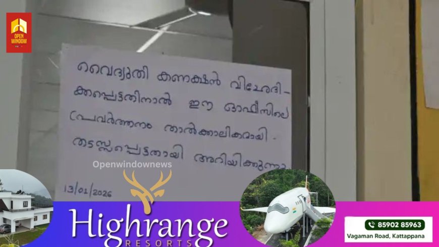 ഒരാഴ്ച്ചയായി എംവിഡി ഓഫിസില്‍ വൈദ്യുതി മുടക്കം, 3 മാസമായി ബില്ല് അടച്ചിട്ടില്ലെന്ന് കെഎസ്‌ഇബി; കുടിശ്ശിക ഒരു ലക്ഷത്തോളം രൂപ
